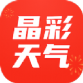 晶彩天气app官方版下载 v8.3.0