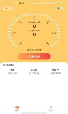 乐天计步赚app图3