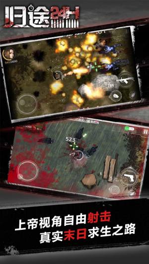 归途24小时试玩版最新官方版图片1