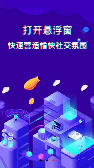 好玩变声器软件app下载图片1
