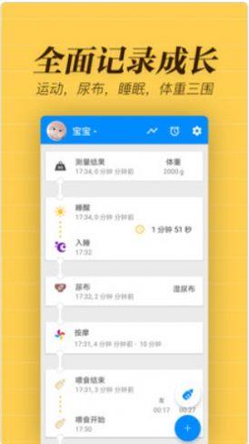 宝宝照料app图1