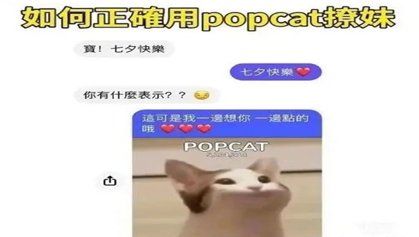 popcat.click游戏-popcatclick最新版-popcatclick官方版