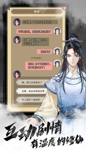 以仙之名游戏手机最新版图片1