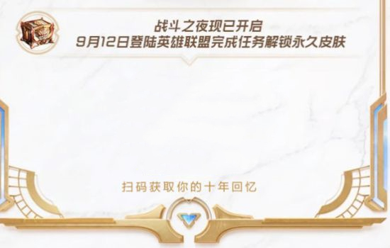 英雄联盟10周年个人趣味数据上线 lol10周年你们都是啥称号[多图]