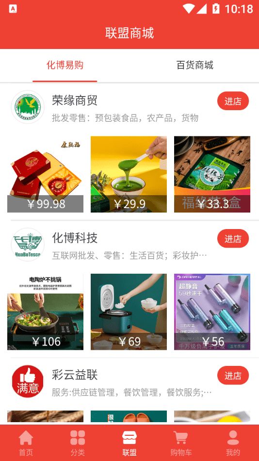 化博易购app图3