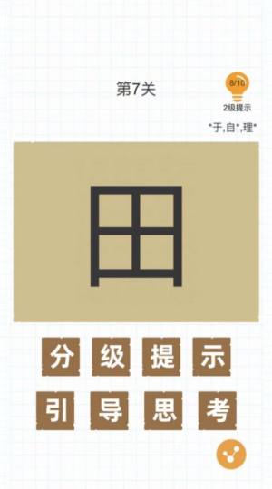 百字加一笔变成新字游戏图3