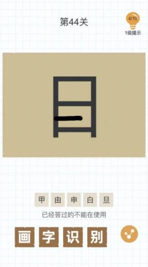 百字加一笔变成新字游戏图1