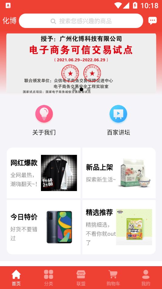 化博易购app图1