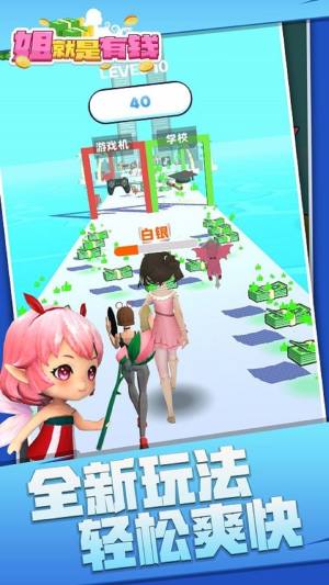 姐就是有钱小游戏赚金红包版图片1