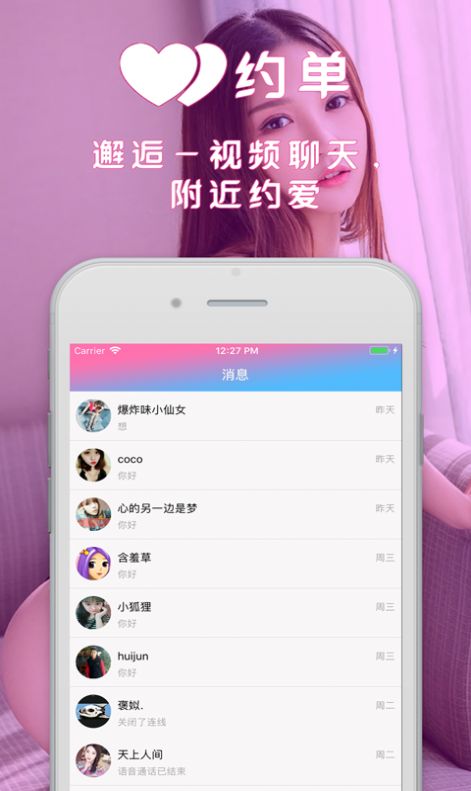 随聊app图1