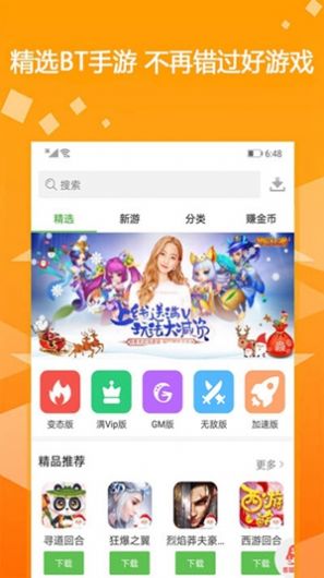 斌哥游戏宝盒官方版图3