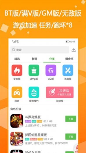 斌哥游戏宝盒app官方版下载图片1