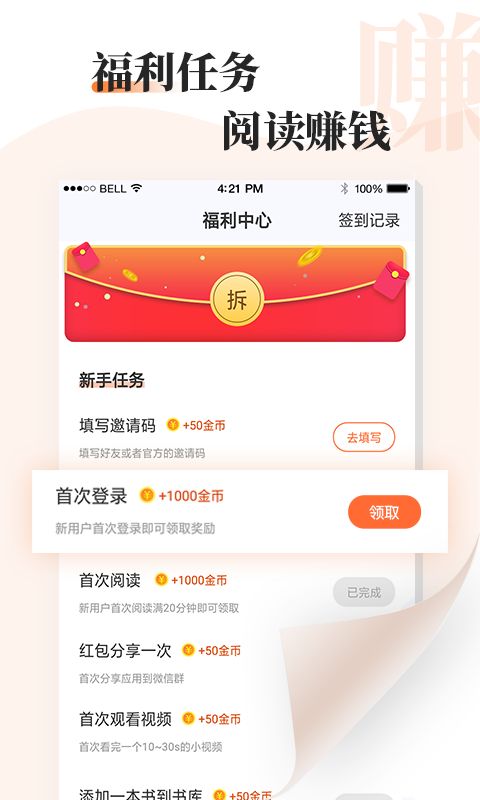 牛角免费小说app图1