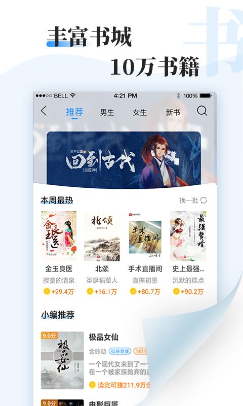 牛角免费小说app图3