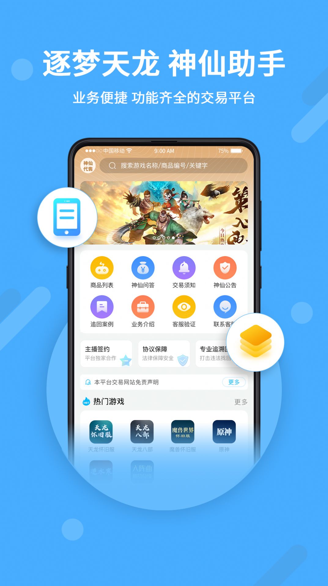 神仙代售app下载安卓图2