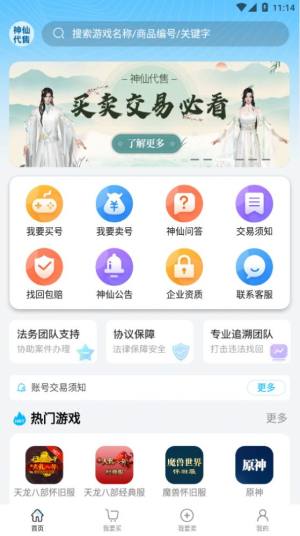 神仙代售app下载安卓最新版图片1