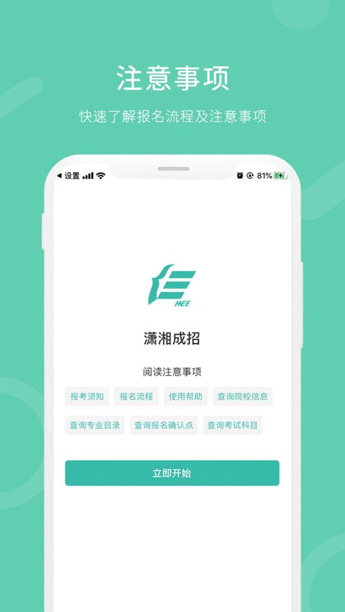 潇湘成招app官方图3