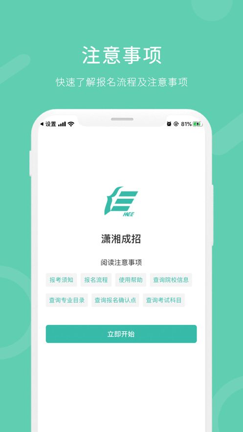 潇湘成招app1.0.28图3