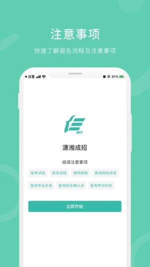 潇湘成招app最新版1.0.24图3