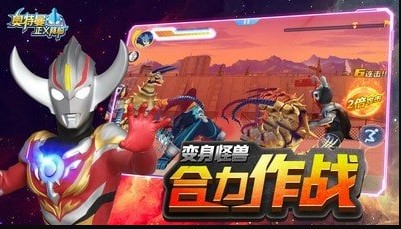 奥特曼正义降临合集