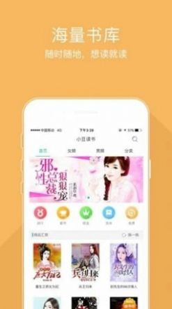 阅宝小说app图3