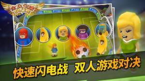 全民足球挑战赛游戏官方安卓版图片1