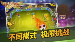 全民足球挑战赛游戏官方安卓版图片2