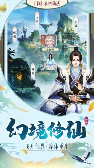 逍遥修真逆天而行游戏官方版图片1