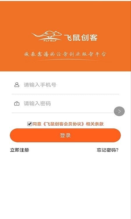 飞鼠创客app图3