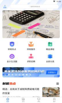 河洛财税app图1