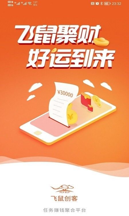 飞鼠创客app图2