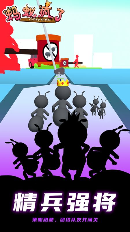 蚂蚁疯了游戏安卓官方版图片1