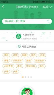 东台市人民医院app图3