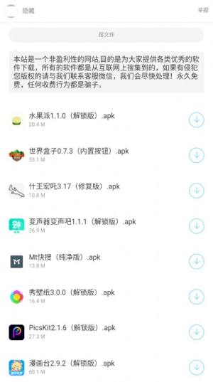 暗部口袋ios app软件下载(暗部软件库)图片1