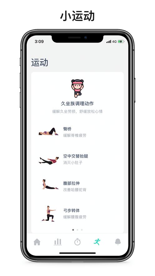 久坐时间安卓app图1