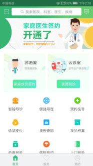 东台市人民医院app图1