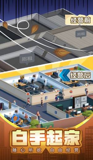 物业大亨手机安卓最新官方版图片1