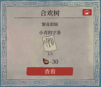 江南百景图长恨歌小青的字条在哪？长恨歌小青的字条位置介绍[多图]