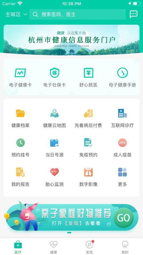 杭州健康通app下载苹果版图3