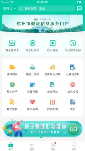 杭州健康通免费图3