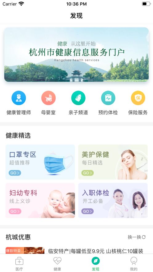 杭州健康通app下载苹果版图2