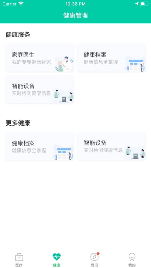 杭州健康通app下载苹果版图1