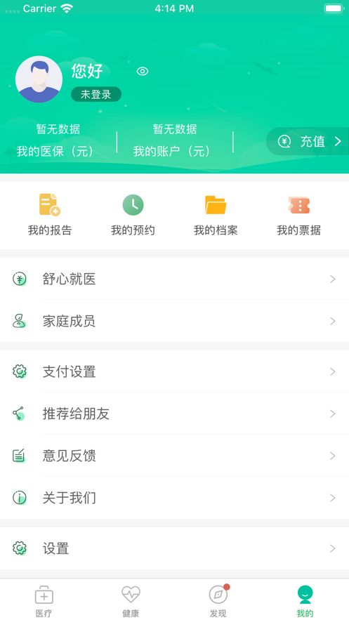 杭州健康通app下载苹果ios版图片1