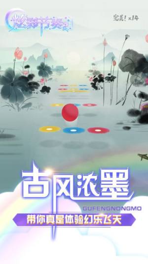 炫彩节奏2免广告版图3