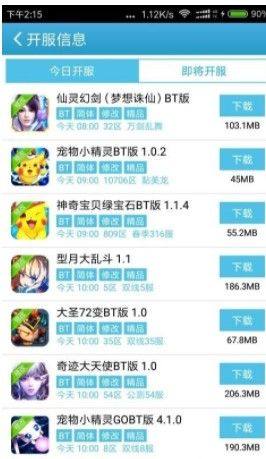 4233游戏盒下载安装图2