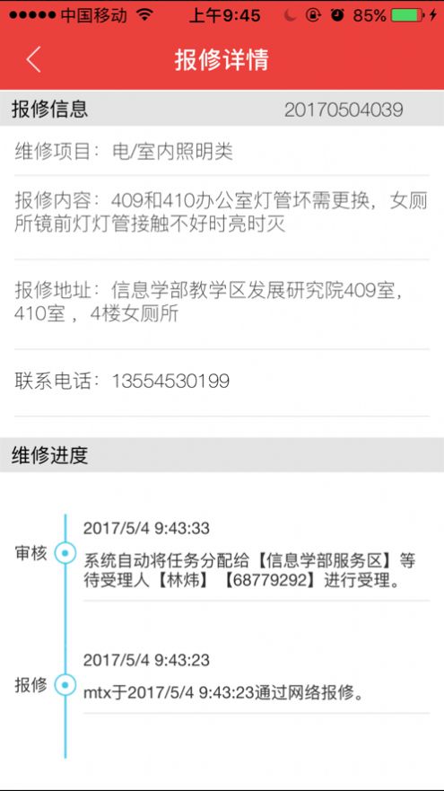 武汉大学移动后勤app图3