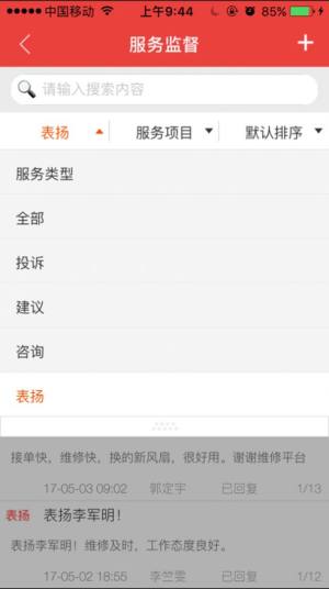 武汉大学移动后勤官方app下载图片1