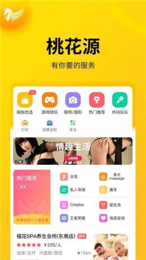 桃花源app软件免费下载图片1