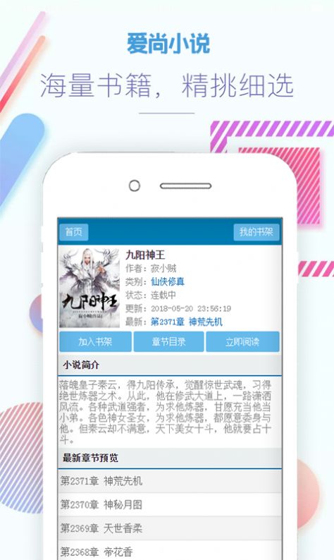爱尚小说app下载安装图1