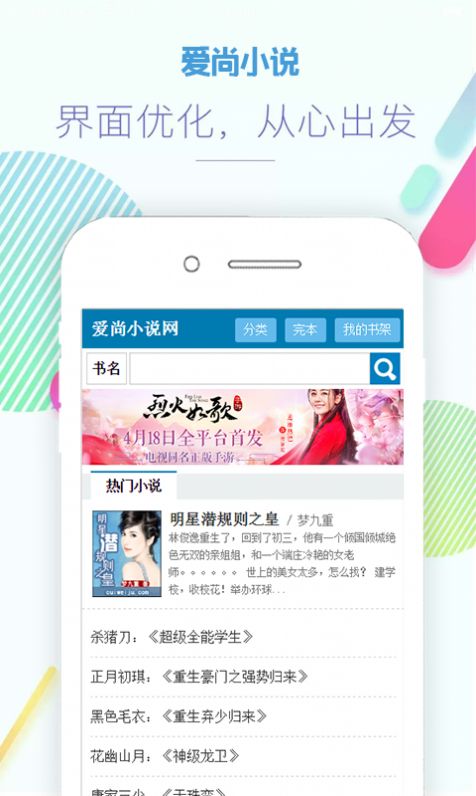 爱尚小说app下载安装软件图片1